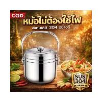 ราคา HOT หม้อหุงข้าวแบบไม่ใช้ไฟ หม้อปรุงอาหารใหม่ หม้อประหยัดพลังงาน หม้อสแตนเลสแท้ ขนาด 6L9L ความจุขนาดใหญ่ ใช้ได้กับแก๊สและไฟฟ้า หม้อก๋วยเตี๋ยว สแตนเลส ชุด หม้อ รอเเอดมินตอบสักครู่ เหล็ก ตรา ใบ (17343641