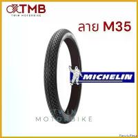 ราคา FlavorfulFiesta ปัจจุบัน Michelin ยางนอกมอเตอร์ไซค์ ลาย M35 แท้ 225-17 ,250-17 ,275-17 Motorcycle หม้อ น้ํา อลูมิเนียม (1730797393099000041)