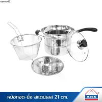 ราคา ขายดีประจำเดือนนี้ RRS หม้อ หม้อทอด-นึ่ง สแตนเลส 21 ซม. - ใช้กับเตาแม่เหล็กไฟฟ้าได้ (1734051748988749166)