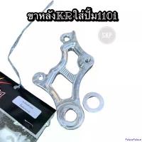 ราคา PalatePalace ปัจจุบัน ขาปั้มหลังKRใส่ปั้มเดิม110i งานกันดั้มแท้ ทนทานใช้งานยาวๆ #ขาปั้มKR #ขาปั้มหลังKRใส่ปั้มเดิม110i มอเตอร์ไซค์ Motorcycle หม้อ น้ํา อลูมิเนียม (1730984226877049633)