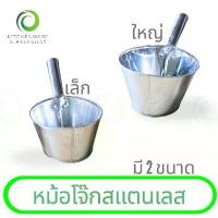 ราคา หม้อโจ๊กสแตนเลส หม้อตักโจ๊ก หม้อโจ๊ก ที่ตักสแตนเลส กระบวย หม้อ สแตนเลส 2 ขนาด เล็ก,ใหญ่ (1732612548337632774)