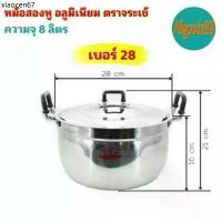 ราคา จัดส่งเฉพาะจุด หม้อ+ฝาหม้อ 2 หู หม้อข้าวหม้อแกงหม้อ 2 หู อลูมิเนียม (ตราจระเข้) แท้ เบอร์ 28 (1734237702023185419)
