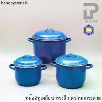 ราคา ☟หม้อ หม้อสองหูทรงลึก หม้อเคลือบอินาเมล พรีเมี่ยม สีน้ำเงิน - ขอบสเตนเลส ตรากระต่าย☚ (1733588937978513297)