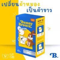 ราคา ผงซักผ้าขาว BUNNY BROWN (1 กล่อง ขนาด 400 กรัม) น้ํา ล้าง จ้าน ผง ซักฟอก แม่มด ของ แท้ decomp cleaner เป็ด โปร 450 มล ครีม ขัด หม้อ (1732051195113407904)