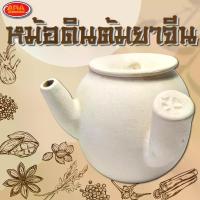 ราคา หม้อดิน หม้อดินต้มยาจีน พร้อมฝา หม้อดินต้มยา หม้อต้ม หม้อ พร้อมฝาปิด (ทั้งชุด หม้อ+ฝาปิด) มี 2 ขนาด (1732739924283066266)