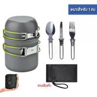 ราคา [Tiktok] (fadacai) ชุดหม้อสนามชุดอุปกรณ์แคมปิ้ง เดินป่า หม้อ กระทะ ท่องเที่ยว 1-2 คน ชุดเล็ก ตั้งแคมป์-Overall หม้อเดินป่า ชุดทำอาหารสนาม พร้อมส่งในไทย (1734191206680724801)