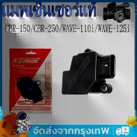 ราคา แมพเซ็นเซอร์แท้ CBR-150/CBR-250/WAVE-110i(2009-2010)/WAVE-125iบังลม/CRF-250 เซ็นเซอร์ TPS 3-in-1 สำหรับรถจักรยานยนต์ คําแนะนําการขายที่ร้อนแรงในเดือนนี้ อะไหล่ ไทเท หม้อ แบตเตอ (1732485157068900179)