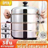 ราคา 【จัดส่งจากประเทศไทย】 ✲ซึงนึ่งสแตนเลส หม้อสแตนเลส หม้อนึ่งอเนกประสงค์/ 3 ชั้น หม้อ หม้อด้ามจับ หม้อนึ่งไอน้ำสแตนเลส✰ (1733859950064403761)