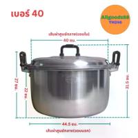 ราคา หม้อ+ฝาหม้อ 2 หู หม้อข้าวหม้อแกง หม้อตราจระเข้ หม้อข้าวตราจระเข้ หม้อสองหูอลูมิเนียม เบอร์ 40 (หูหนา) รุ่นหนา (1729972908014995587)