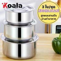 ราคา ชุดหม้อ3ใบ หม้อ หม้อสแตนเลส หม้อต้มสแตนเลส หม้อแขก สามารถใช้กับดตาไฟฟ้าได้ แข็งแรง ทนทาน ขนาด15/17/19 (1734145369667503512)