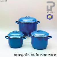 ราคา ที่นิยมมากที่สุด หม้อ หม้อสองหูทรงลึก หม้อเคลือบอินาเมล พรีเมี่ยม สีน้ำเงิน - ขอบสเตนเลส ตรากระต่าย (1734237577434727524)
