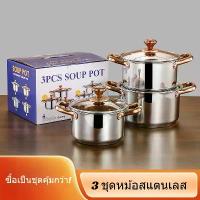ราคา ชุดเครื่องครัวสแตนเลส ชุดเครื่องครัวหม้อไฟสำหรับเตาแม่เหล็กไฟฟ้า 3 ชิ้นชาม สแตนเลส มี หู จับชุด หม้อ สแตนเลส (1733886472804468442)