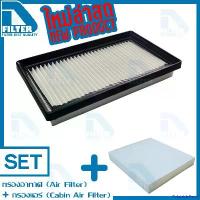 ราคา PalatablePerch ความคงทน ชุดกรองอากาศ + กรองแอร์ Nissan นิสสัน อัลเมร่า Almera 2020-2023 (เครื่อง 1.0 Turbo) By D Filter (ไส้กรองอากาศรถยนต์)+(ไส้กรองแอร์รถยนต์) Auto Motorcycle (1730950503009651572)