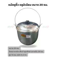 ราคา CODหม้อหูหิ้ว หม้ออวย อลูมิเนียม ตราร่ม (ขนาด 22-24-26-28 ซม.) หม้อ หม้อหู หิ้วTikTok (1733353505461077576)