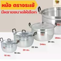 ราคา หม้ออลูมิเนียม หม้อแกง หม้อ 2 หู หม้อข้าวหม้อแกงหม้อ 2 หู อลูมิเนียม (ตราจระเข้) แท้ เบอร์ 16-18-20-22-24-26-28 (1731386521019319665)