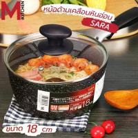 ราคา พร้อมส่ง ร้านไทย M KITCHEN SARA1803 หม้อ หม้อด้าม หม้อเคลือบหินอ่อน SARA 18 cm (A2) สามารถใช้กับเตาแม่เหล็กไฟฟ้า หม้อเทฟล่อนกระทะ กะทะ มีประกันมีปลายทาง (1730839969575242655)