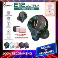 ราคา COD NEUGADGET SABBAT E12 Ultra aptX หูฟังบลูทูธ 5.0 หูฟังไร้สาย หูฟัง Bluetooth True Wireless TWS รุ่นใหม่ล่าสุด ลายหินอ่อน สี Limited ที่นี่ที่เดียว‼️TikTok (1733168412028667353)