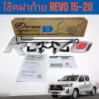 ราคา ☟อุปกรณ์ ผ่อนแรง เปิด-ปิด ฝาท้ายกระบะ ฝาท้ายรถกระบะ สำหรับรถ REVO 2015-ปัจจุบัน (LIFTECH) 21-2225♙ (1733497733787846461)
