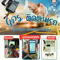 ราคา อุปกรณ์ GPS ติดตามรถ ติดตั้งเองได้ง่ายๆ ฟรีปีต่อ 1ปี แรก ได้รับใบอนุญาติและรับรองจากกรมการขนส่งทางบก (1731637854629692574)