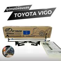 ราคา อุปกรณ์ ผ่อนแรง เปิด-ปิด ฝาท้ายรถกระบะ สำหรับรถ Toyota Hilux Vigo / Champ (LIFTECH) 21-2220 (1733480585826501889)
