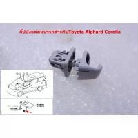 ราคา L-165 คลิ๊ปล็อคบังแดดหน้ารถสำหรับ Toyota Commuter เคส รีโมทรถยนต์ ของ แต่ง รถ อุปกรณ์ ติด ที่ วาง มือถือ ใน รถยนต์ (1732752474406159538)