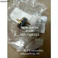 ราคา ที่นิยมมากที่สุด เช็ควาล์ว3ขาทองเหลือง พร้อมสปริงรุ่น XS อะไหล่ปั๊มน้ำ อุปกรณ์ ปั๊มน้ำ ปั้มน้ำ อะไหล่ (1733206326634579040)