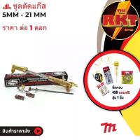 ราคา HARRIS ชุดตัดแก๊ส อุปกรณ์ 9 ชิ้น หัวงอ 90 องศา 62-5F (LPG) 6290NX (ด้ามกดล่าง) (1734325106323588865)