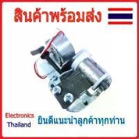 ราคา COD ชุดมอเตอร์ กล่องดนตรี 3V อุปกรณ์ Handmade DIY (พร้อมส่งในไทย)TikTok (1731206381330728541)