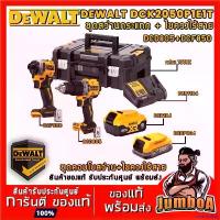 ราคา unthreshop ใช้งานได้ DeWALT DCK2050 DCK2050P1E1T-B1 ชุดสว่านกระแทก + ไขควงไร้สาย DCF850+DCD805 พร้อมแบตและแท่นชาร์จ ของแท้ รับประกันศูนย์ บาร์ โซ่ ถังน้ํามัน เครื่องตัดหญ้า มือ ฮาร์ดแวร์ (173031634265