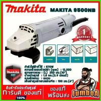ราคา cellulshop ความคงทน MAKITA 9500NB เครื่องเจียรไฟฟ้า 4 นิ้ว 570W รุ่น ของแท้รับประกันศูนย์ พร้อมส่ง บาร์ โซ่ ถังน้ํามัน เครื่องตัดหญ้า มือ ฮาร์ดแวร์ (1730316665198054374)