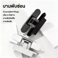 ราคา พร้อมส่ง!! บานพับซ่อน บานพับฝัง บานพับประตู ปรับ 3 ทิศทาง ฮาร์ดแวร์ สเตนเลส Concealed Hinge (1733088998362022967)