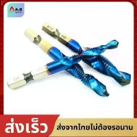 ราคา ดอกต๊าปเกลียว metal ชุดดอกสว่านต๊าปเกลียวในตัว ชุดต๊าปเกลียวชุบ (6ตัวM3-M10) ดอกสว่านหกเหลี่ยม ชุดดอกเจาะ ไฮสปีด ชุบไทเท เครื่อง มือ ฮาร์ดแวร์ เอ็น ตัด หญ้า ใบเจียร์ 4 นิ้ว (1733981441457620331)