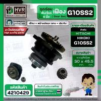 ราคา ชุดซ่อมเฟืองหินเจียร HITACHI HIKOKI G10SS2 ( Set เฟือง + หน้าแปลน +แกน+ประกับ ) #4210429 เครื่อง มือ ฮาร์ดแวร์ ซ่อม แซม ดอก สว่าน เจาะ ไม้ (1733734305601455663)