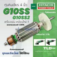 ราคา รับประกัน ทุ่น (STO) Hitachi ฮิตาชิ หินเจียร 4 นิ้ว รุ่น G10SS, G10SS2 หินเจียรยี่ห้อ Hitachi และ Hikoki คือยี่ห้อเ... คําแนะนําการขายที่ร้อนแรงในเดือนนี้ หัว ตี ใบ อ้อย ช่าง (1733929623470573159)
