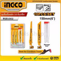 ราคา INGCO ชุดใบเลื่อยชัก 10 ชิ้น/เซ็ต สำหรับตัดแผ่นเหล็กและงานไม้ รุ่น RSB1002 (Reciprocating saw blades set) เครื่อง มือ ฮาร์ดแวร์ ไขควง แฉก หัว จับ สว่าน (1733954230636939026)