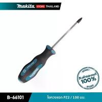 ราคา MAKITA B-66101 : ไขควงแฉก PZ2 / 100 มม. ใบ ตัด ไม้ ดอก สว่าน เครื่อง มือ ฮาร์ดแวร์ ใบตัด กระเบื้อง 4 นิ้ว เพชร ลูก บล็อก หัว จับ (1733954865244833759)