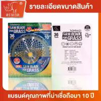 ราคา ตราแรด ใบตัดหญ้า ขนาด 10 นิ้ว 16 ฟัน 20 ฟัน 24 ฟัน 30 ฟัน 36 ฟัน 40 ฟัน หนา 1.3 มม. คม ทนทาน โปรโมชั่นพิเศษ อุปกรณ์ ช่าง เครื่อง มือ ฮาร์ดแวร์ เครื่อง มือ อเนกประสงค์ (1732841077818361491)
