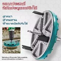 ราคา สว่านเจาะรูอเนกประสงค์ปรับได้ ที่เจาะรูไม้อเนกประสงค์ แผ่นยิปซั่ม เครื่องเจาะรูพลาสติก เส้นผ่าศูนย์กลาง 45 มม.-130 มม บาร์ ตัด ไม้ ดอก สว่าน เจาะ ใบ นิ้ว ไขควง หัว แม่เหล็ก มือ ฮาร์ดแวร์ (173374600934