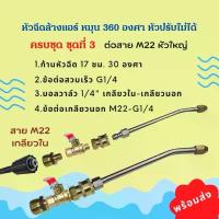 ราคา 1/4 หัวฉีดล้างแอร์ หัวฉีดน้ำแรงดันสูง ปั้มฉีดน้ำแรงดันสูง ล้างแอร์ หัวฉีดล้างแอร์ หัวฉีดล้างแอร์ครบชุด เครื่อง มือ ฮาร์ดแวร์ (1734256492316886454)