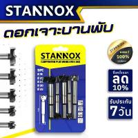 ราคา ดอกเจาะบานพับ 5 ตัว/ชุด STANNOX ดอกเจาะประตู เจาะไม้ ดอกเจาะไม้ งานไม้ สว่าน เครื่อง มือ ฮาร์ดแวร์ (1733745605107222074)
