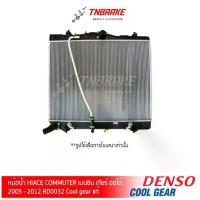 ราคา Denso หม้อน้ำรถยนต์ขายดีอันดับ1 Toyota Commuter Hiace / Ventury ดีเซล เกียร์ AT ปี 1995-2004 (1733664392354367062)