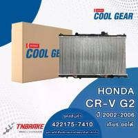 ราคา ◎Denso Cool Gear หม้อน้ำรถยนต์ Honda CRV G2 เกียร์ AT ปี 2002-2006 ฮอนด้า ซีอาร์วี จี 2◈ (1733678300980806777)