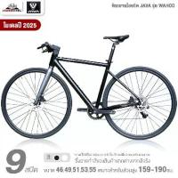ราคา จักรยานไฮบริด JAVA รุ่น WAHOO 9สปีด (เกียร์ L-Twoo A5, น้ำหนัก 10.8กก.) (1731979179790665055)