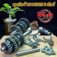 ราคา ชุดเกียร์ WAVE125 MONKEY CT-125 MSXชุดเกียร์125 ชุดเฟืองเกียร์ เเต่งเวฟ125 ชุด เฟืองเกียร์ 5เกียร์ ได้ครบชุดได้สินค้าครบ (1734253813862729635)