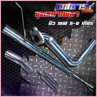 ราคา สวัสดิการสด ท่อชุดหน้าเพลา นิว เชฟ 5,6 เกียร์ (1733274982339348396)