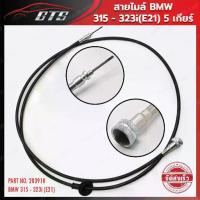 ราคา ☃สายไมล์ ใส่ บีเอ็มดับเบิ้ลยู 315-323ไอ (อี21 E21) 5 เกียร์❉ (1733528962040498130)