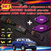 ราคา SETสายแอร์โฟร์ซิ่ง / แผ่นอุด EGR (หนา) Ford / Masda bt50pro / Chev 5,6เกียร์/ Navara NP300,D40 / Triton2.5,3.2 (1733103335180502692)