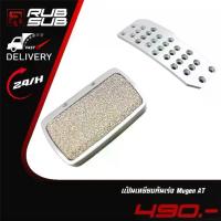 ราคา แป้นเหยียบ Mugen เกียร์ ออโต้ สำหรับรถ Honda (1733670338539521860)