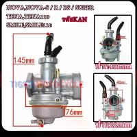 ราคา [COD] [Tiktok]คาบูเดิม NOVA-S/R/RS/SUPER TENA/TENA110,SMILE/SMILE110 (4,5 เกียร์) คาร์บูโนวา คาบู เทน่า สินค้าตรงรุ่น รหัส KW7/KAN จูนนิ่ง จูนง่าย งานเนียนดี (1733888172619958238)