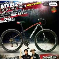 ราคา Gorilla MTB29นิ้วปี2023.เกียร์21สปีด.เฟรมเหล็กHI-TENซ่อนสาย3เส้น.Hand Over size.NateebBike โกดังจักรยานบางนา-สุวรรณภูมิ (1733209096532297707)
